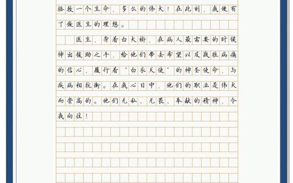 理想点亮人生作文_理想开启美好人生300字作文