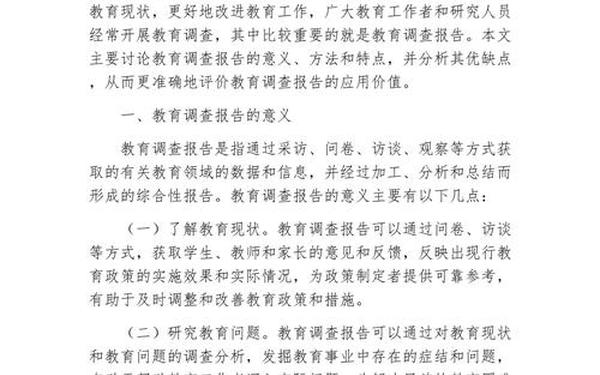 一份完整的调查报告;调查报告模板及范文3000字
