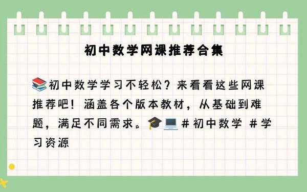 初中数学教学视频免费,初二数学网课视频免费