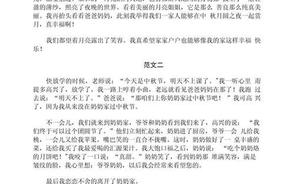 中秋之夜作文400个字 关于中秋节的作文400字左右