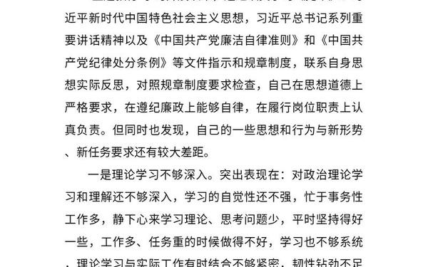 支部对照检查材料,支部成员个人对照检查