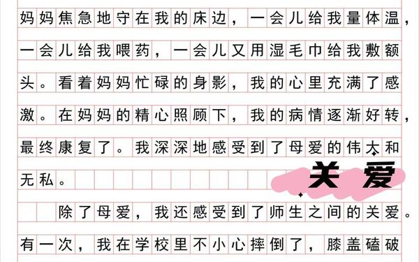 关爱作文400字—《关爱》作文300字