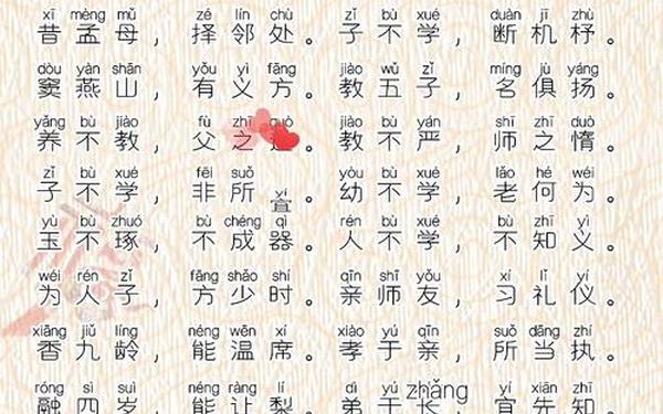 三字经小故事_《三字经》