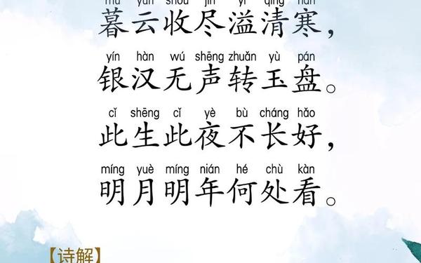 中秋节的古诗10首小学三年级_1～2年级中秋节古诗
