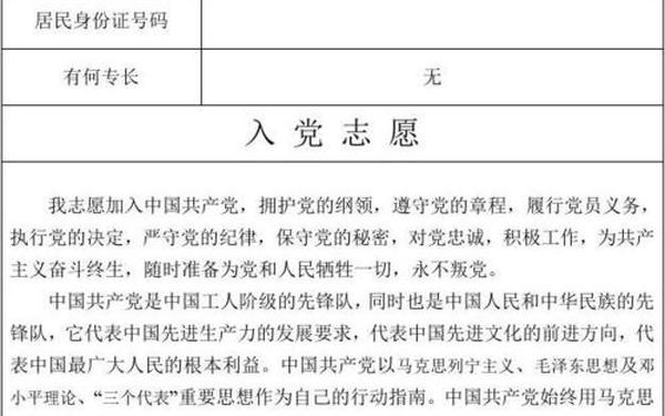入党志愿书范文2013—入党志愿书填写模板