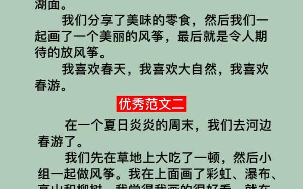春游去哪儿玩作文100字-春游去哪玩的作文怎么写
