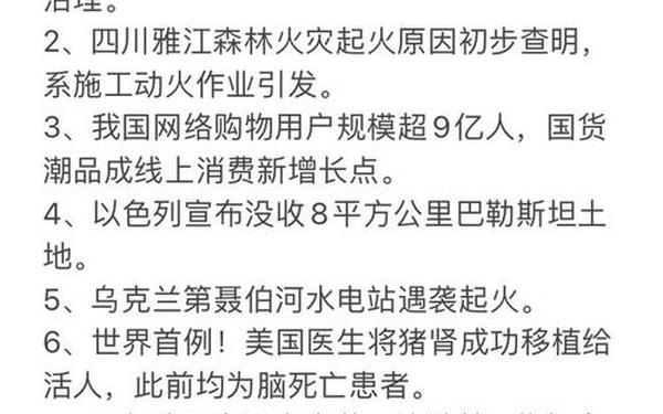 新闻头条今天、今日十大热点新闻