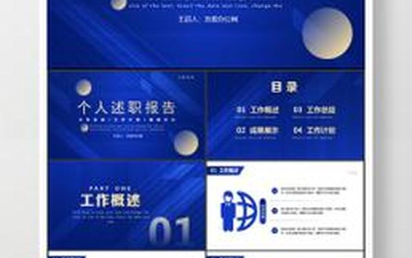 个人述职报告ppt模板免费下载_个人述职报告ppt范本