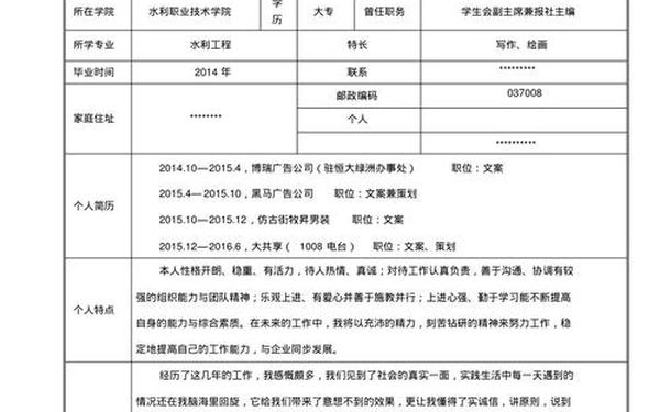 个人履历经历简述;个人履历情况范文 个人履历经历简述;个人履历情况范文