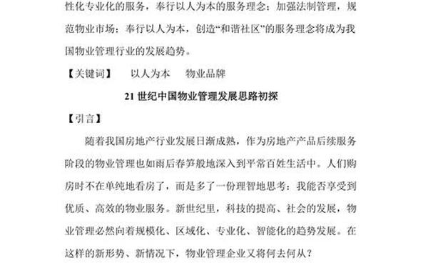 物业管理论文—物业管理基本内容