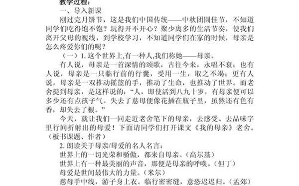 我的母亲老舍教案(我的母亲教学设计)