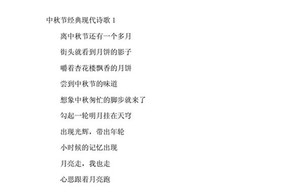 关于中秋节的现代诗、中秋的现代诗
