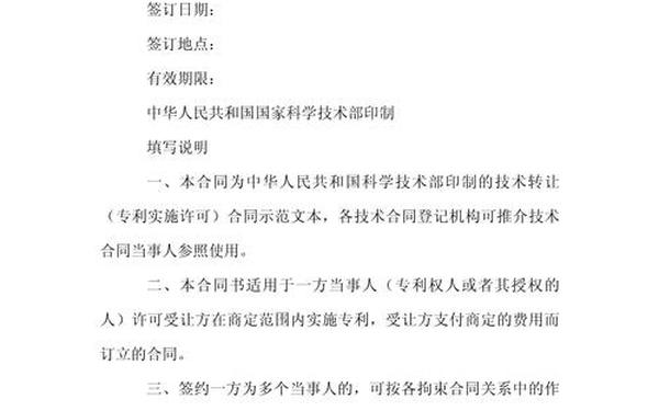 技术转让合同范本、技术转让合同和技术许可合同