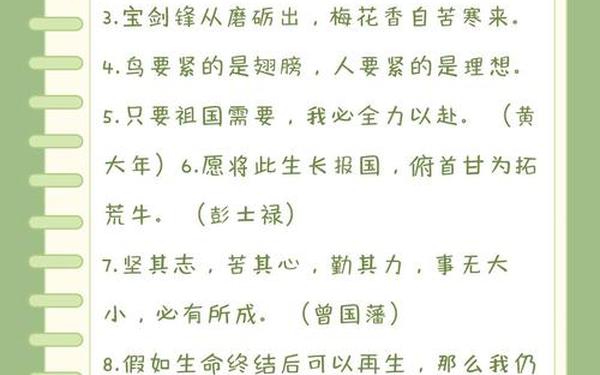 开学第一课简短感言—小学最后一年简短金句
