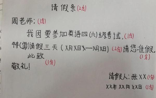 学生请假条怎么写 高中生请假条正确范本