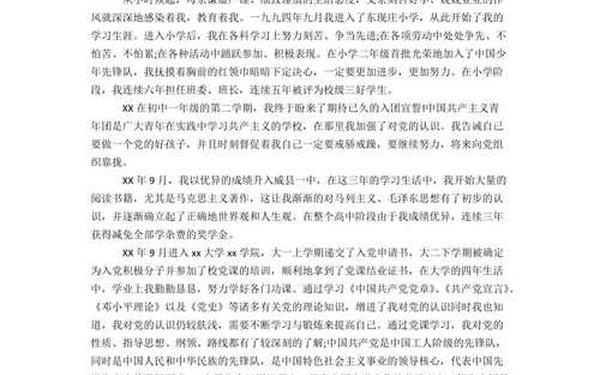 普通个人自传1500字-入党个人自传3000字