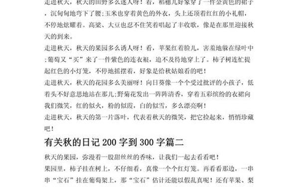 日记200字大全 200-300字日记