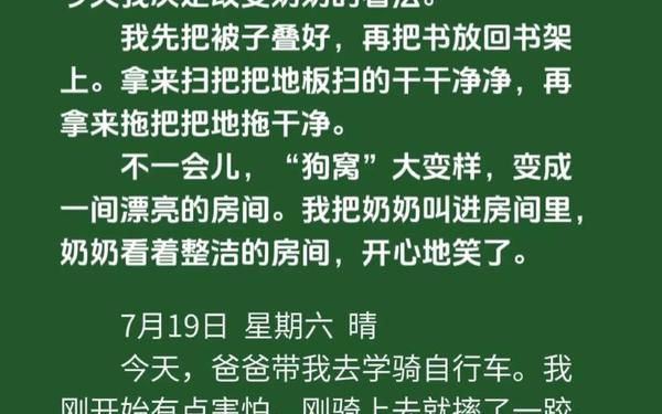 抄日记大全100字左右—100字日记可抄写
