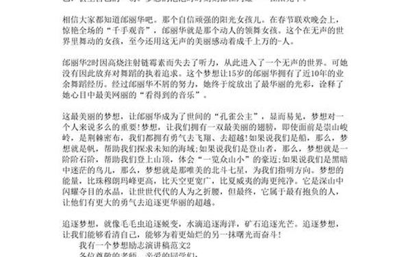 演讲稿范文励志-励志演讲稿800字左右