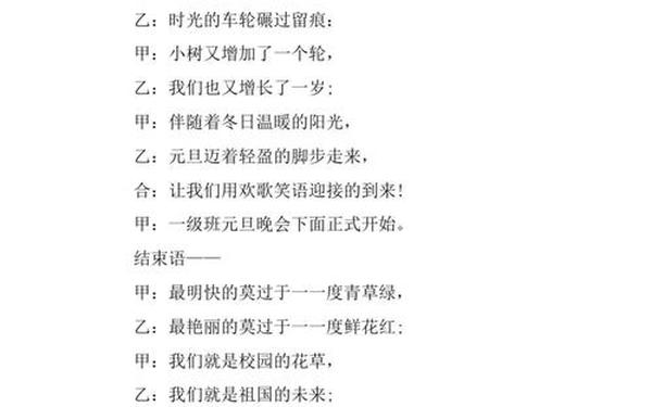 班级联欢会主持词-班级元旦联欢会开场白