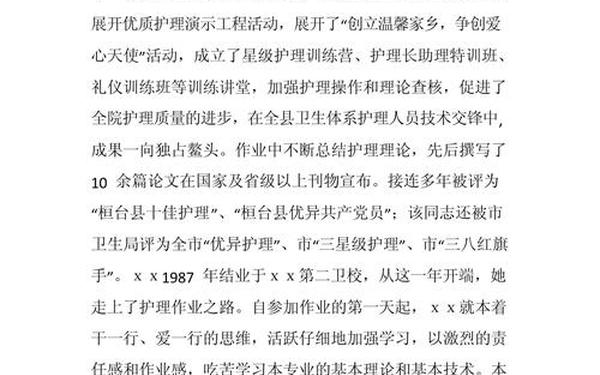 三八红旗手推荐材料,工厂三八红旗手申报材料