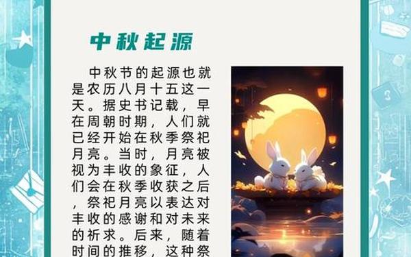 中秋节的来历和意义-初二的寓意和象征
