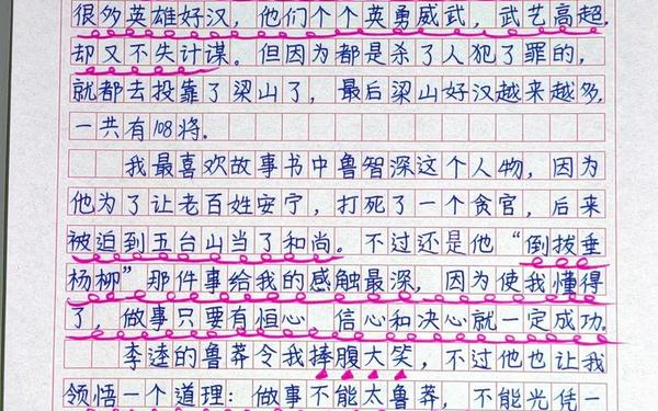 水浒传读后感200字_水浒传梗概200字