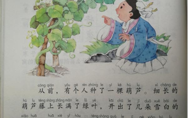 我要的是葫芦;《我要的是葫芦》原文图片