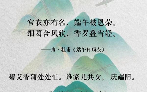 端午节的古诗4句 端午节最著名的诗句