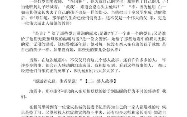 感动人的故事—感人故事素材
