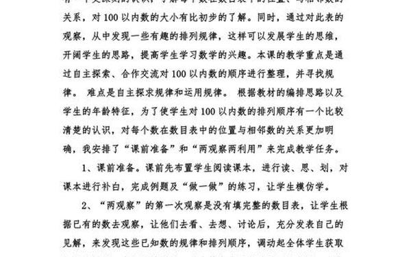 五年级数学教学反思—说明的顺序教学反思