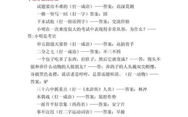 灯谜及答案;100个猜谜语大全及答案