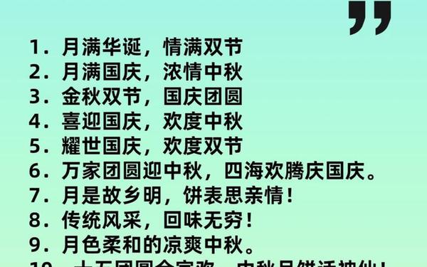 中秋国庆双节活动主题;有创意的国庆节主题名