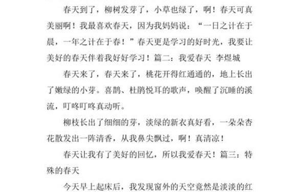 描写春天的作文二年级100字_二年级写春天来了50字