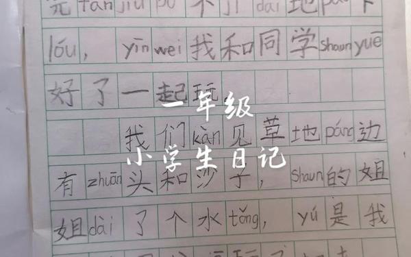 一天一篇日记80字 日记80字可抄