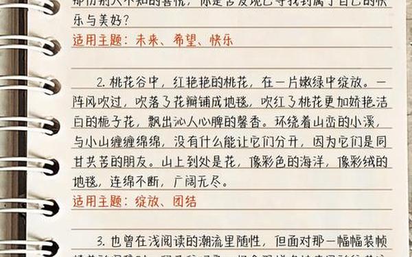 作文摘抄优美段落、积累好段摘抄
