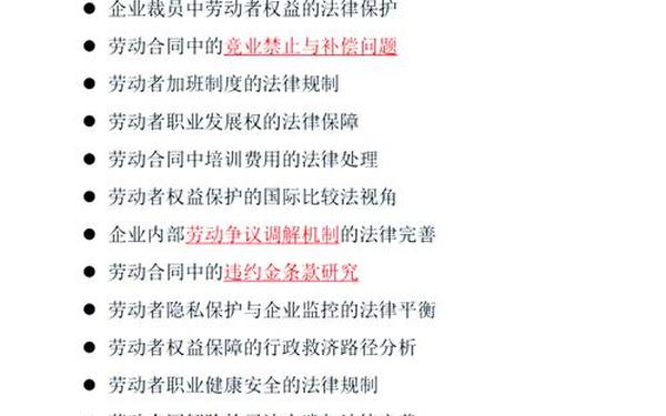 劳动法论文,劳动与社会保障法论文