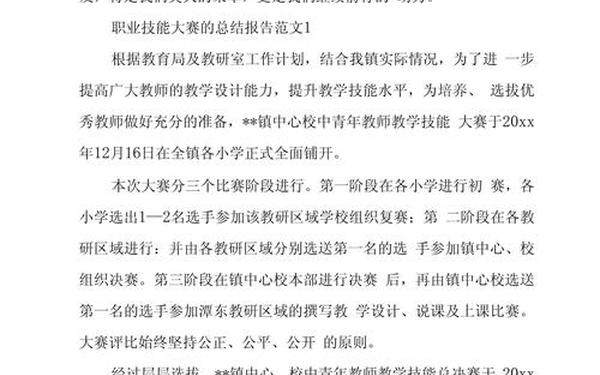 技能大赛总结-技能大赛的重要性