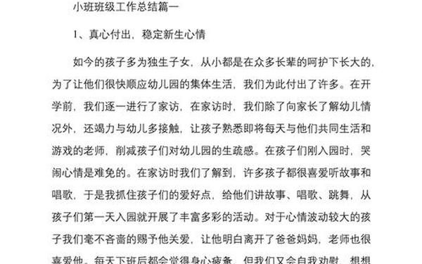 幼儿园小班班级总结_幼儿小班教材分析简短
