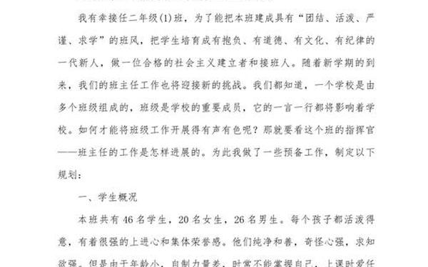 小学二年级上学期班主任工作计划,小学二年级下学期班主任工作计划
