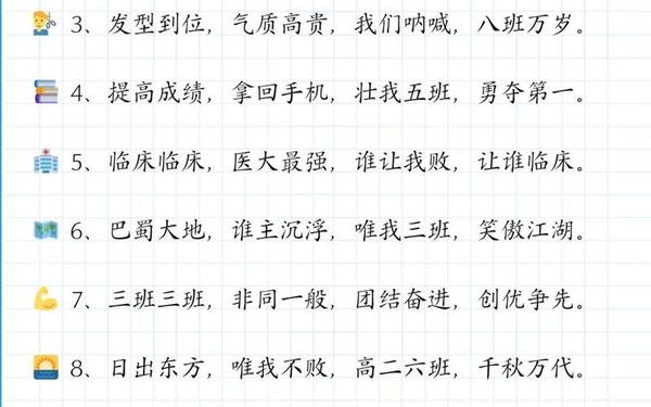 班级口号大全、三一班最火的口号