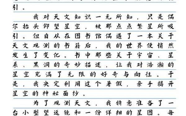 天文学论文 天文学论文篇1完成情况
