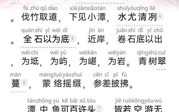小石潭记原文,小石潭记翻译最简短