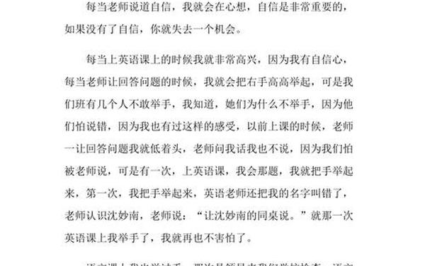 自信的事例,自信名人例子作文素材