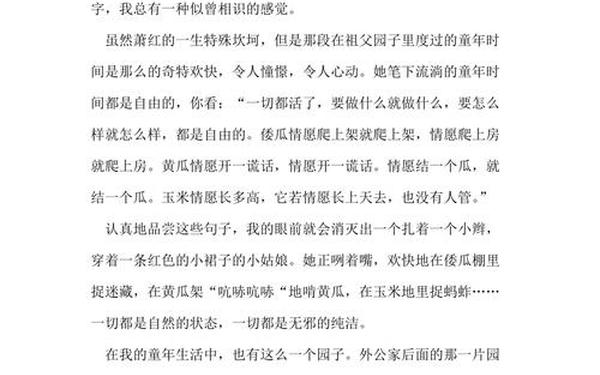 五年级读后感300字,祖父的园子读后感300字