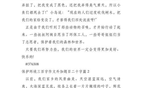 关于环境的作文(关于环境的题目)