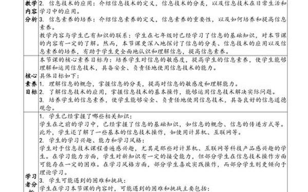 八年级信息技术教学计划_八年级信息技术教案全套