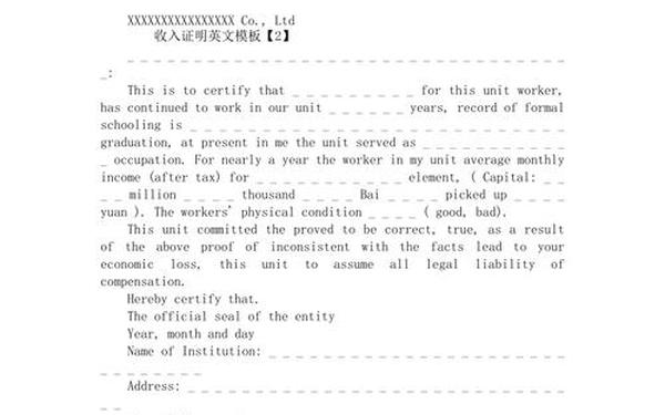 工资证明英文(收入证明用英语怎么说)