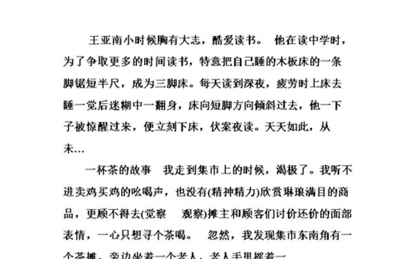 名人读书故事100字、读书感悟2000字左右