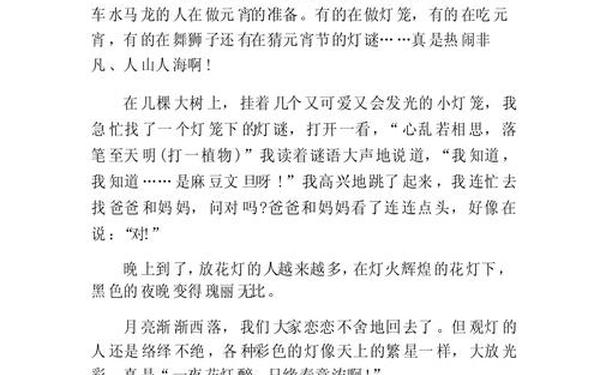 小学三年级作文300字左右;三下传统节日作文300字